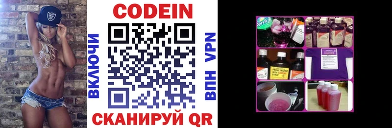 Codein напиток Lean (лин) где можно купить Плавск